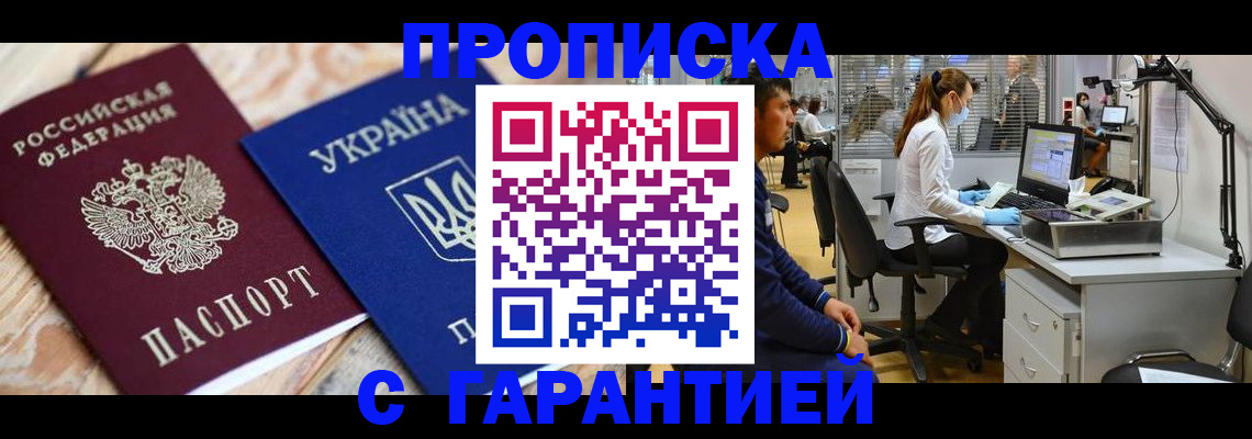 временная регистрация для школы в Звенигороде