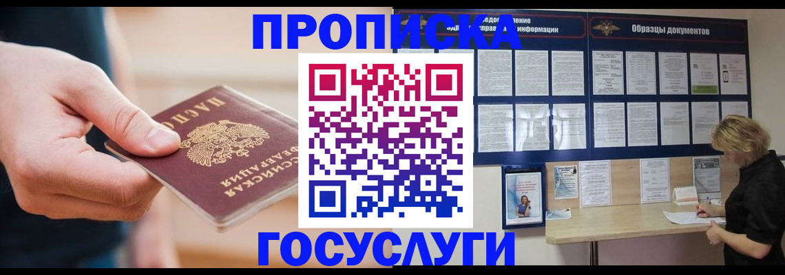 регистрация в Звенигороде