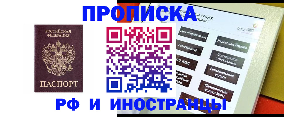 временная регистрация для всех в Звенигороде