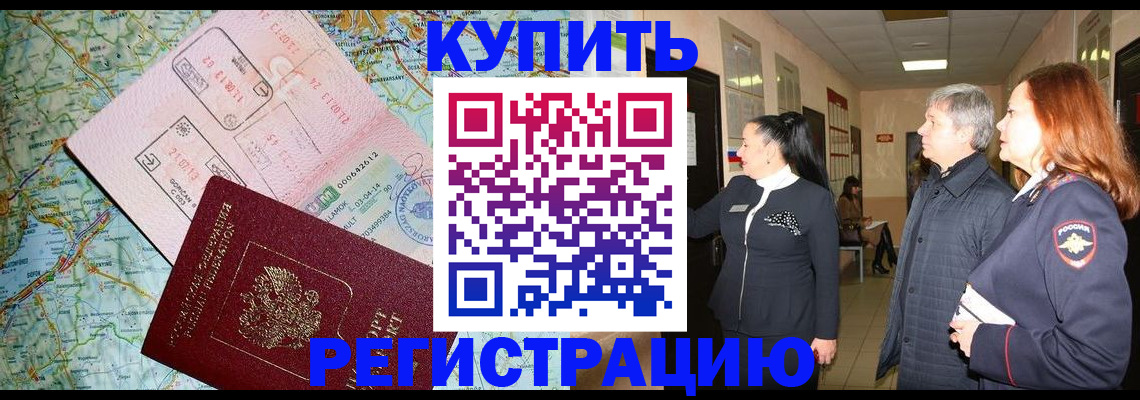 прописка от собственника в Звенигороде